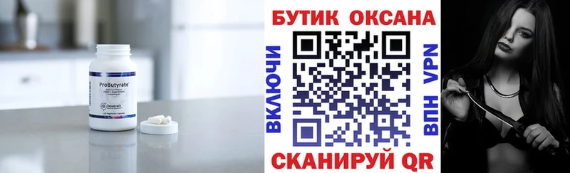 Купить закладки  Маркс  Бутират бутик 